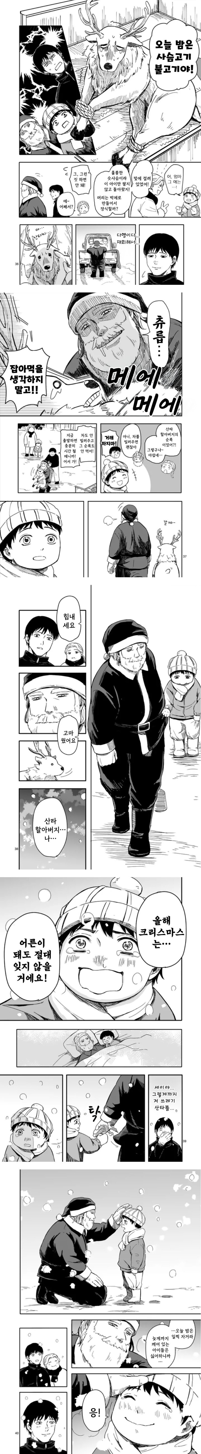 산타가 집에 왔다.manhwa_8.jpg