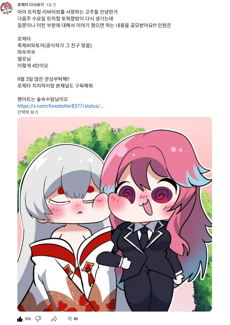 버튜버) 로제타님 트릭컬 합방 내일이구나_1.png