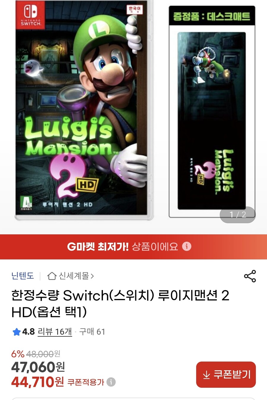 [지마켓] 스위치 루이지 맨션2 & 특전장패드 /44,710/무배_1.jpg