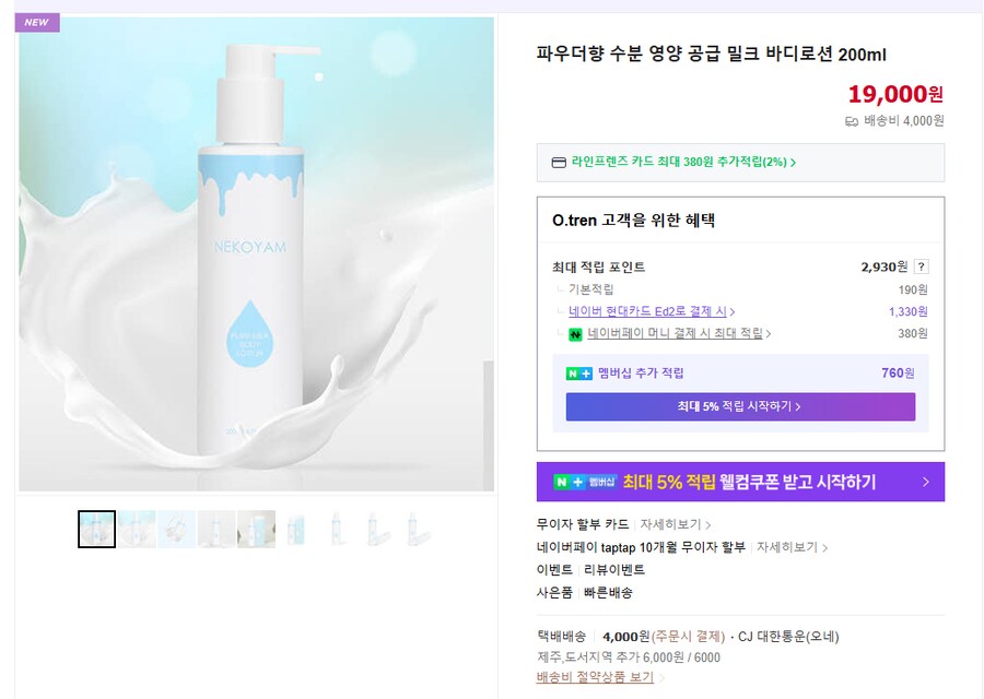 [네이버] 파우더향 수분 영양 공급 밀크 바디로션 200ml_1.png