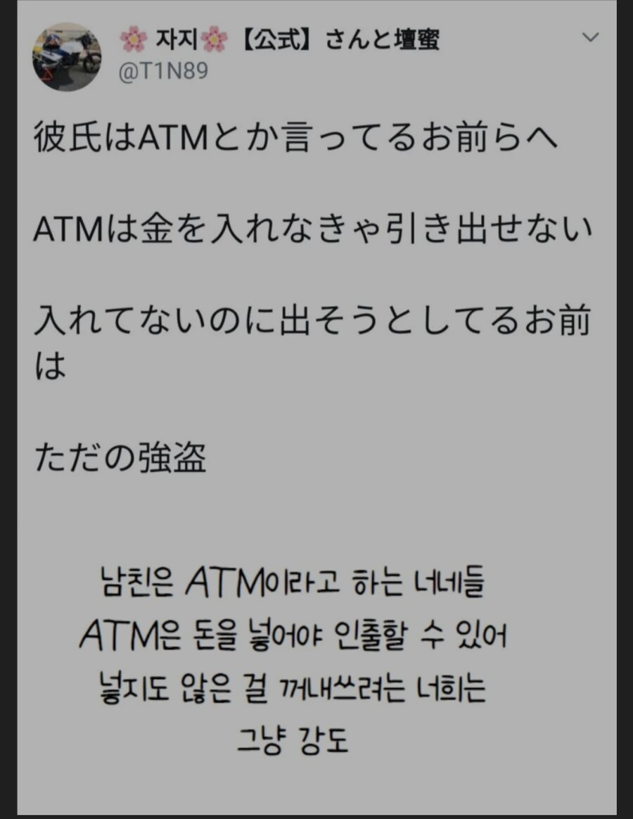 남친이 ATM이라는 것에 반박하는 여자_1.jpg