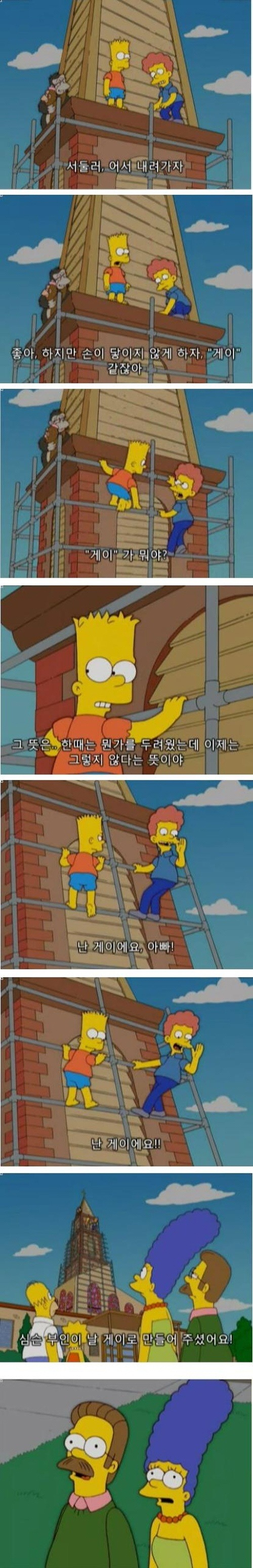 [심슨] "두려움을 극복한 자에게 주어지는 칭호."_1.jpeg