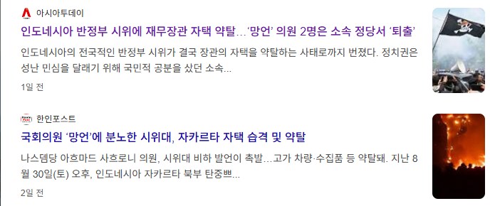 지금 인도네시아 사태가 그냥 정부가 무능해서 터진 것이 아닌 이유_3.png