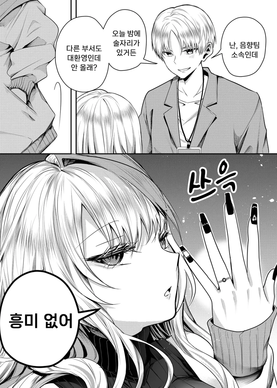 갸루아내의 비밀(본편)manhaw_3.webp