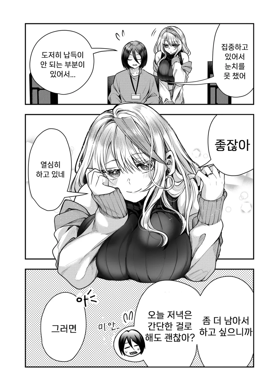 갸루아내의 비밀(본편)manhaw_18.webp