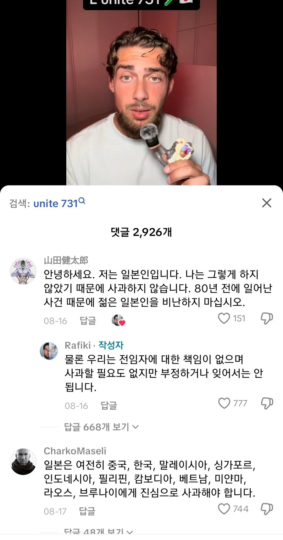 731부대 폭로 틱톡영상에 대한 일본인 반응_2.webp