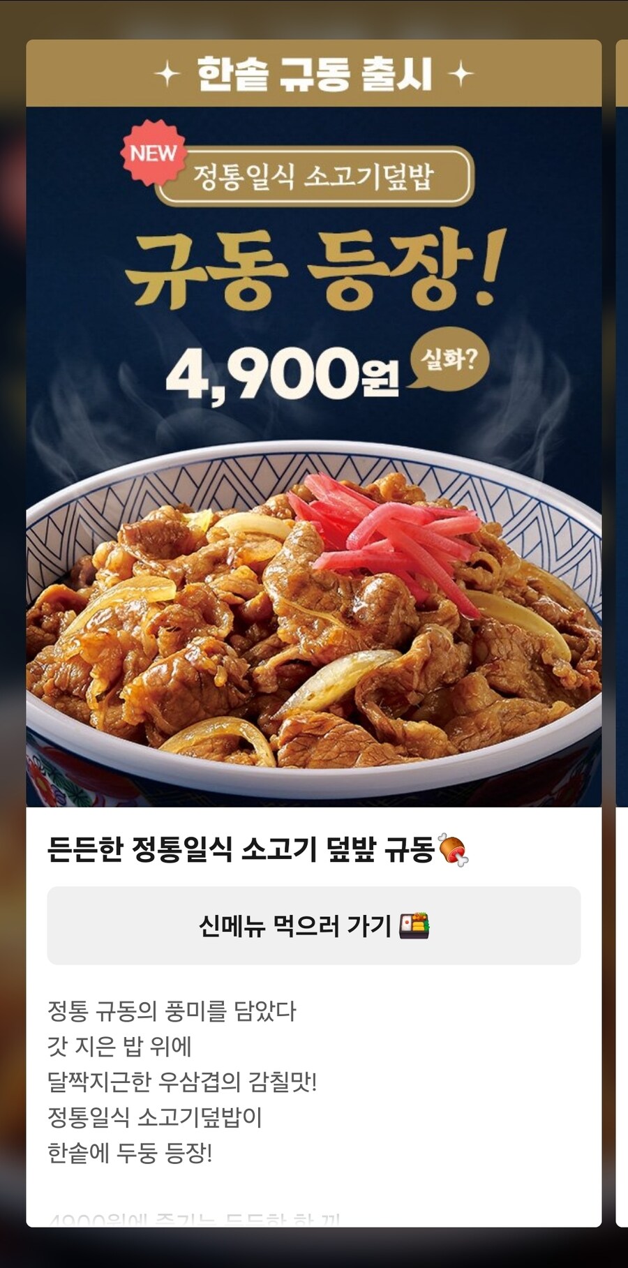 이번에 나온 한솥 규동 괜찮은데?_1.jpg