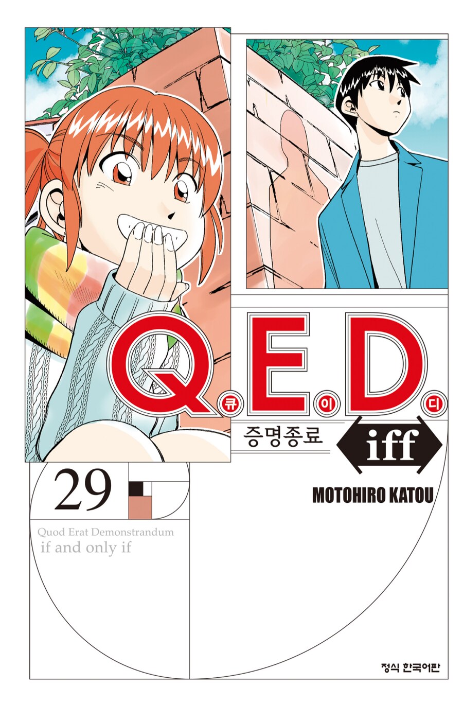 Q.E.D 시리즈 근황_1.png