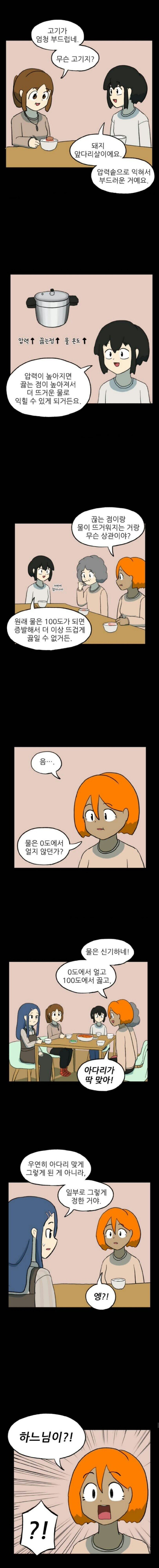 물이 100도에서 끓는 이유 만화_1.jpg