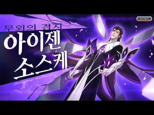아이젠 소스케의 스타 시스템들_1.png
