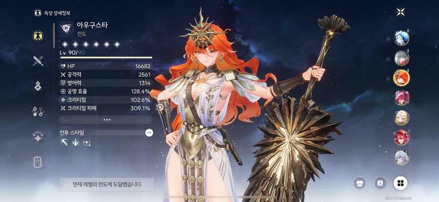 명조) 아우구스타 돌파 고민이다_1.png