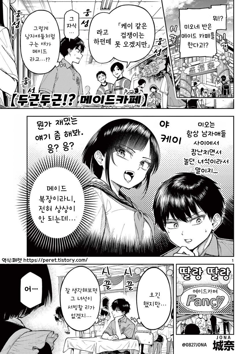 여사친네 반이 메이드카페하는.manhwa_1.jpg