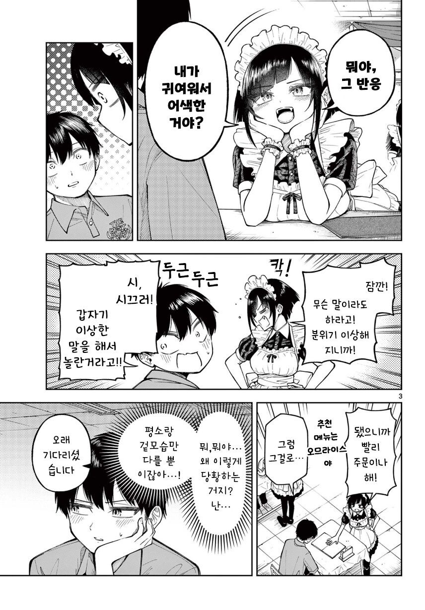 여사친네 반이 메이드카페하는.manhwa_3.jpg
