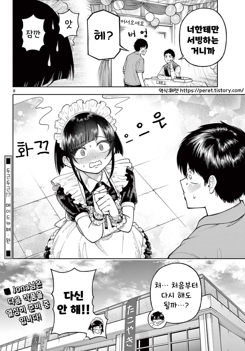여사친네 반이 메이드카페하는.manhwa_8.jpg