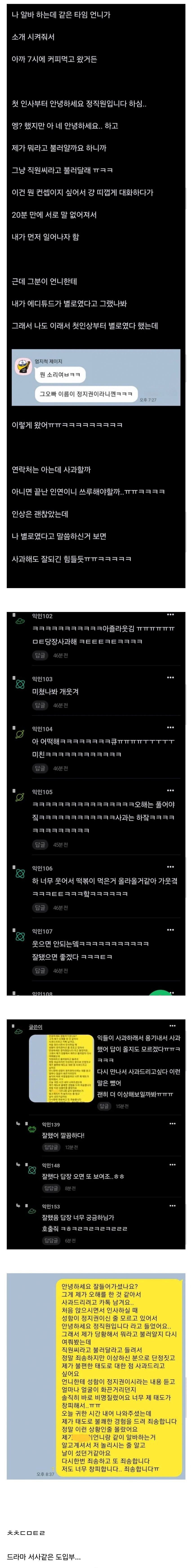 소개팅에서 정직원이라고 자랑한 남자_1.jpg