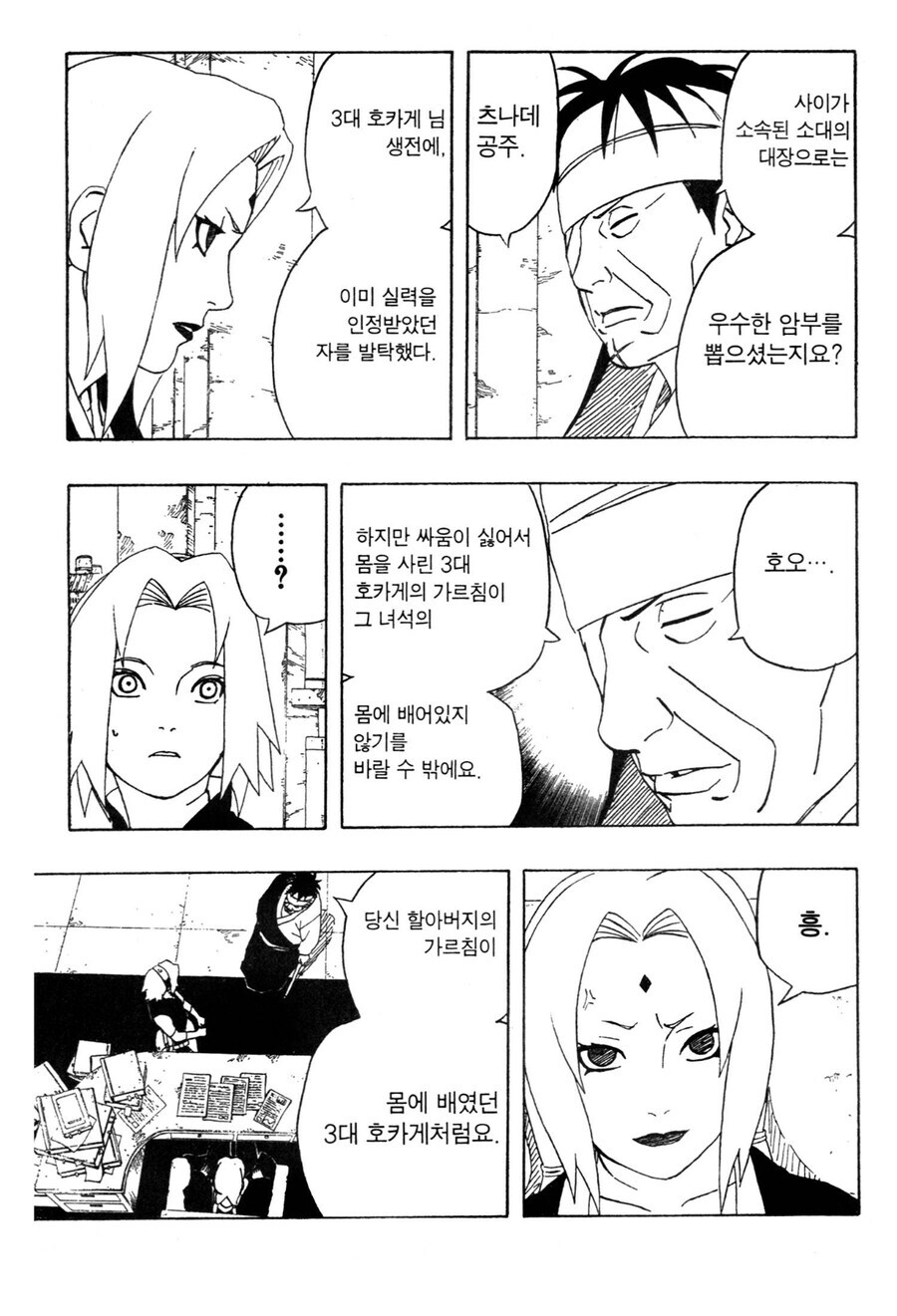 나루토 단조의 한계를 보여주는 장면_1.jpg