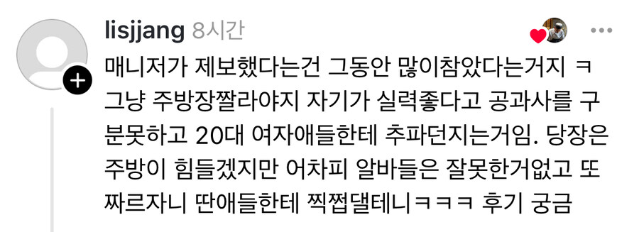 20대 서빙알바 꼬시려는 40대 주방실장.jpg_2.jpg
