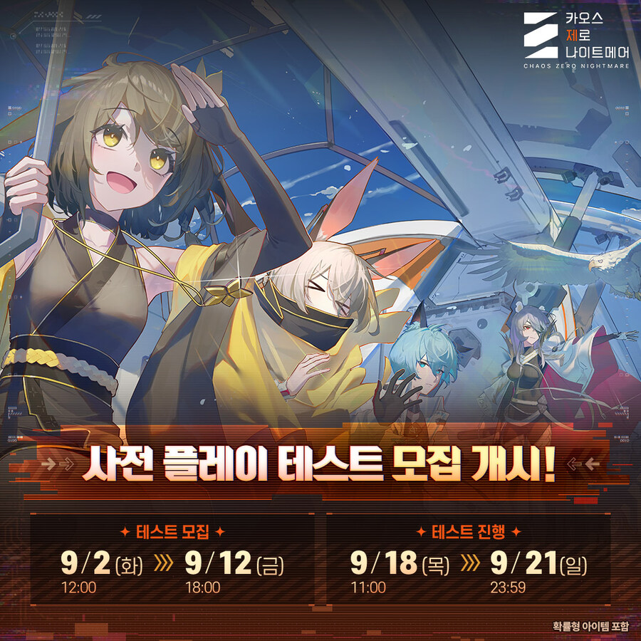 카오스 제로 나이트메어, 사전 플레이 테스트 모집 개시_1.jpg
