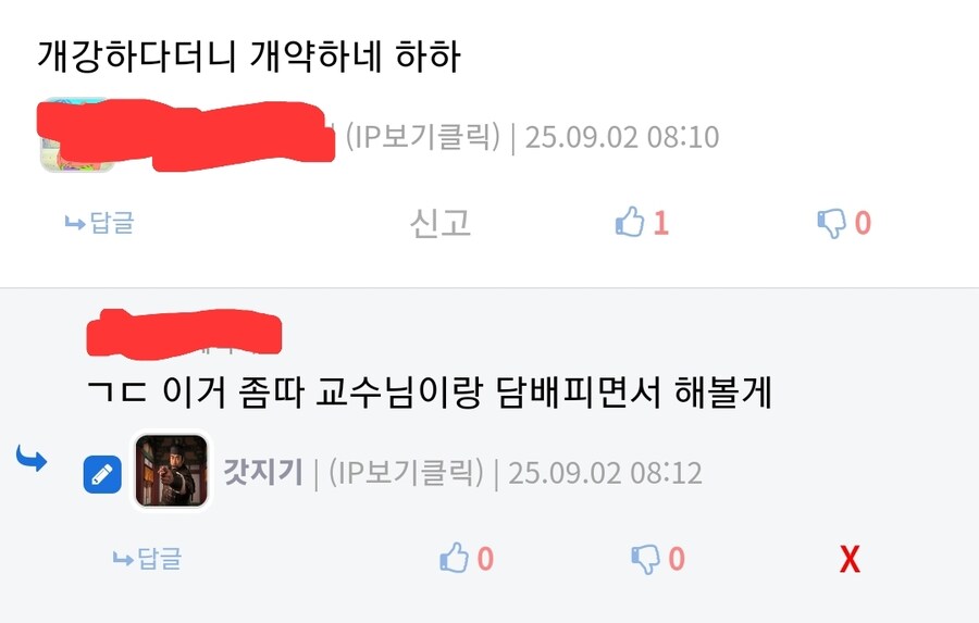 하 유게에서본 개꿀잼드립쳤다가 교수님한테 예끼당함_1.jpg