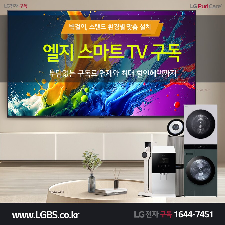 [LG구독] LG 올레드 TV 렌탈! 주방가전! 세탁가전! 가전제품렌탈! 사은품!_1.png