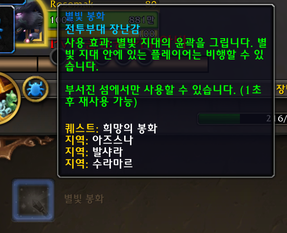와우 11.2.5 군단 고고학 별빛 봉화가 장난감이 됩니다._1.png