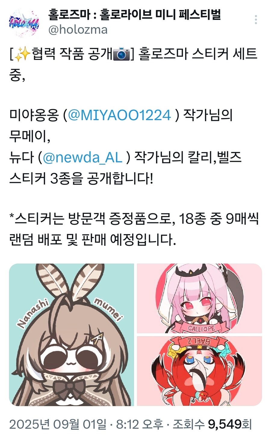 버튜버) 홀로즈마 페스티벌에 정치병자 엮였네_1.jpg