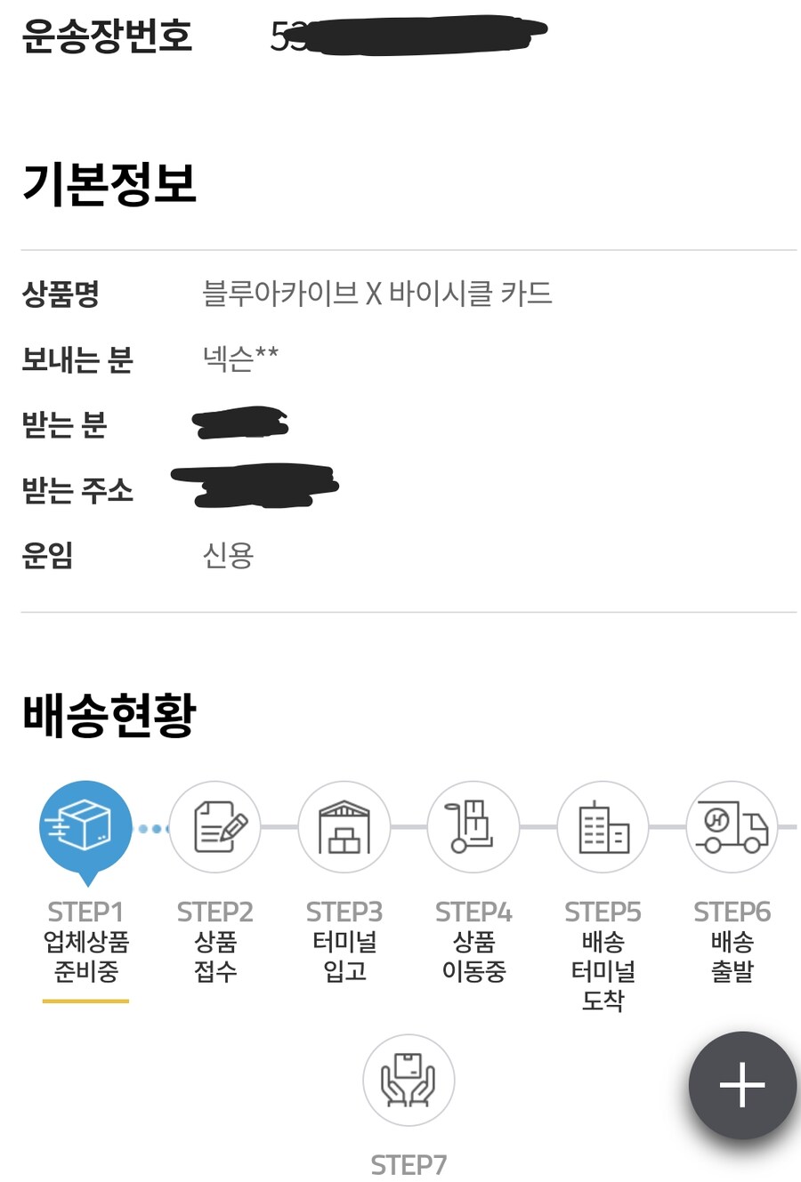 블루아카) 오 카드 배달시작했다._1.png