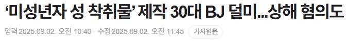 신태일 미성년자 성착취로 잡혀감_1.png