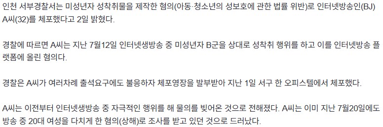 신태일 미성년자 성착취로 잡혀감_2.png