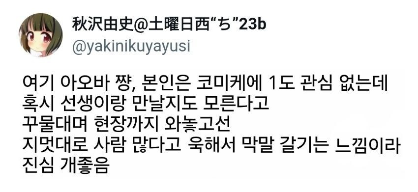 블루아카) 아오바 코미케 역광고를 본 일붕이 소감_2.jpg