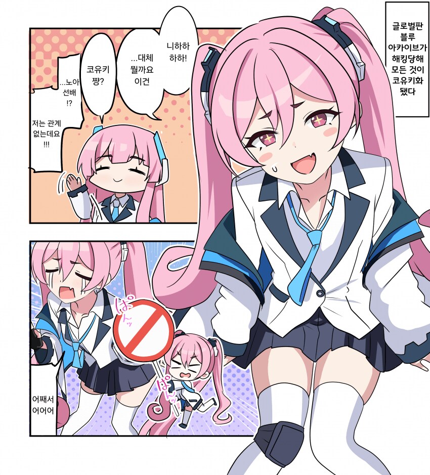 블루아카) 모든것이 코유키가 되어버린 키보토스.manga_1.png