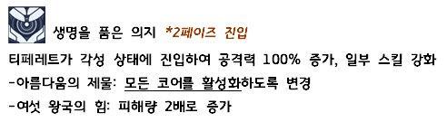 제약해제결전) 신규 보스 '티페레트' 가이드 - 2025.09_18.png