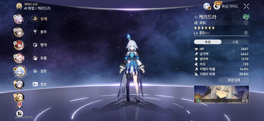 스타레일) 케리드라 세팅 일단은 해놨음_2.jpg