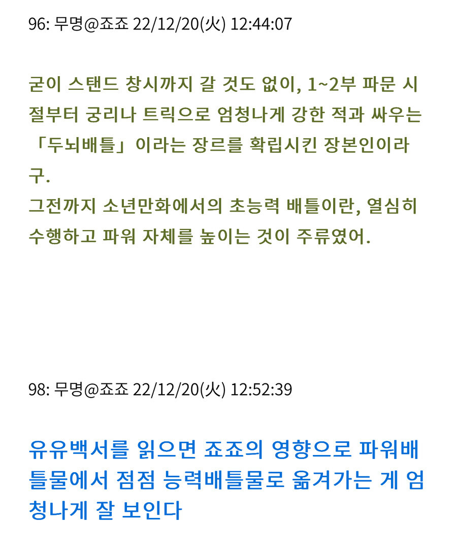 죠죠라는 작품이 만화계에 미친 영향_9.jpg