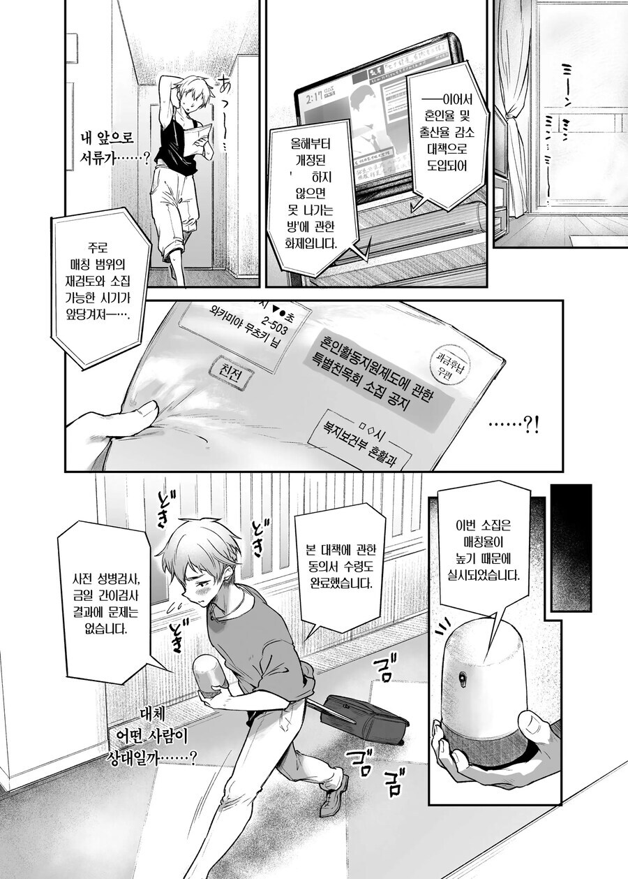 ㅅㅅ하지 않으면 못 나가는 방이 개이득인 이유.manga_4.jpg