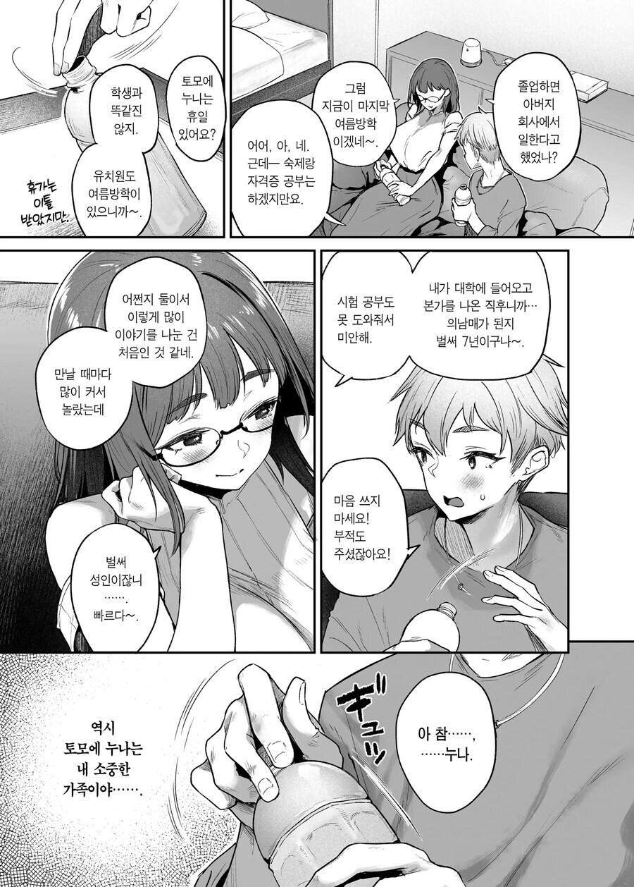 ㅅㅅ하지 않으면 못 나가는 방이 개이득인 이유.manga_6.jpg