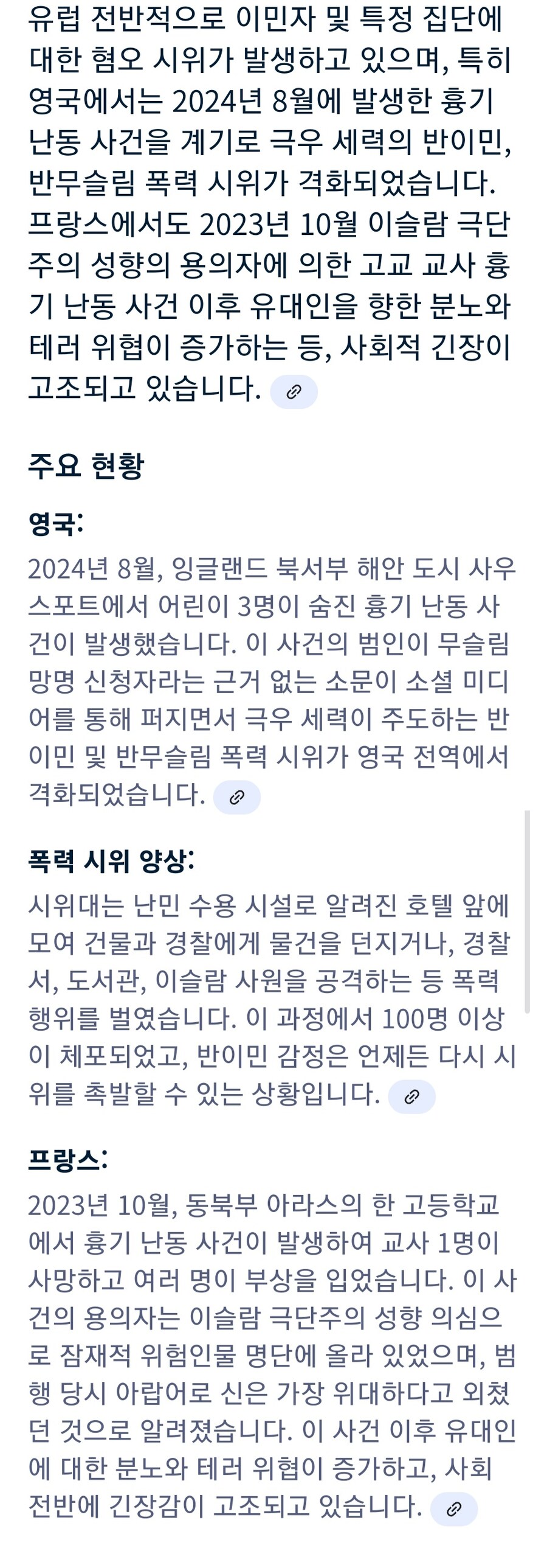 혐오 시위가 20세기 초 유럽에서나 할법한 일이라고 하는게 틀린점._1.jpg