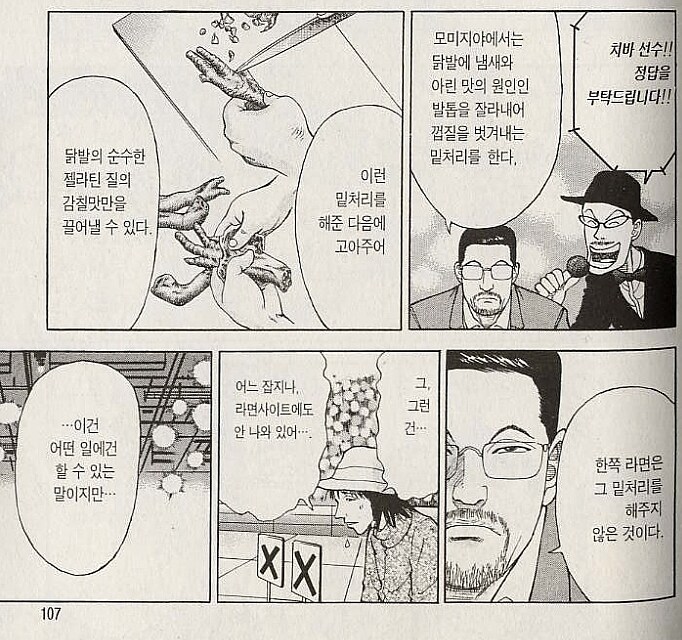 라면요리왕) 중요한 정보는 현장에만 존재한다_2.jpg