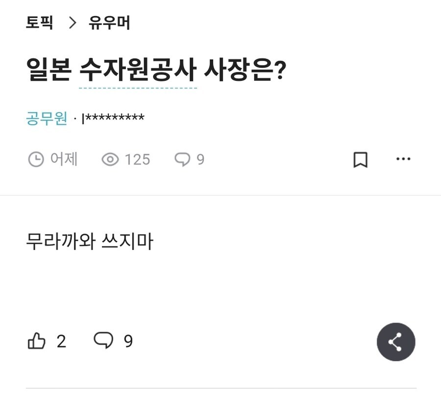일본 수자원공사 사장 이름은?_3.jpg