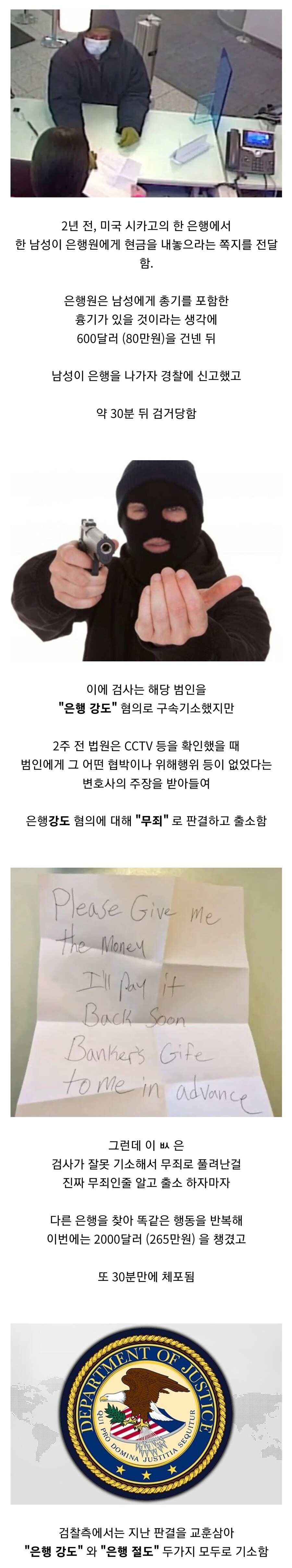 은행강도가 미국에서 잡혔다가 무죄 선고 받은 이유.jpg_1.jpg