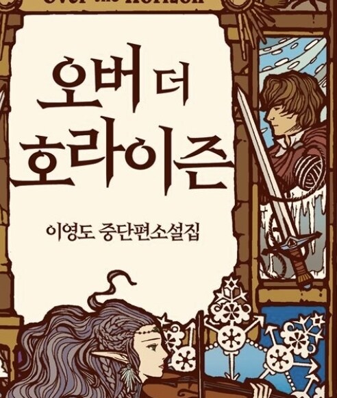 이영도 세계관 최강의 검사는 누구인가 (미리니름 주의_4.jpg