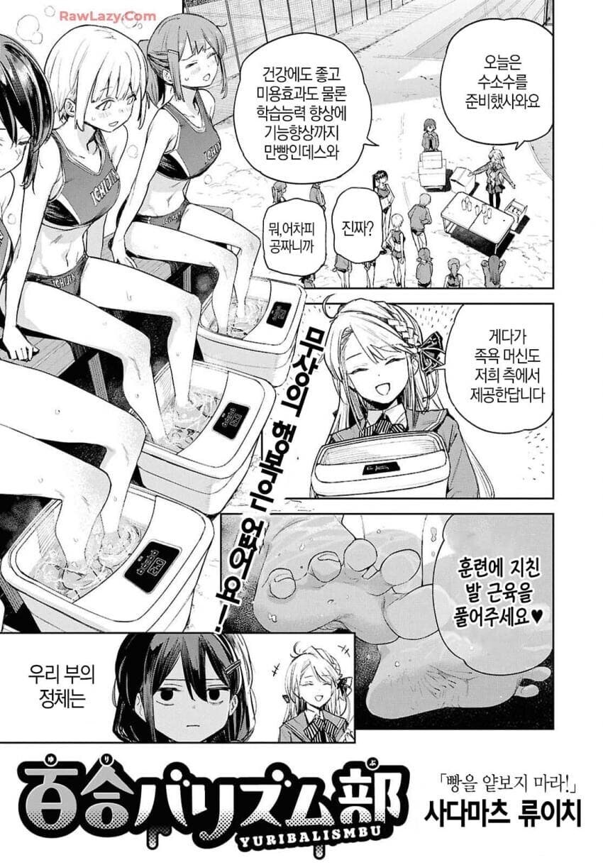 여고생의 노폐물로 젤리를 만들어먹는 부잣집영애.manga_2.jpg