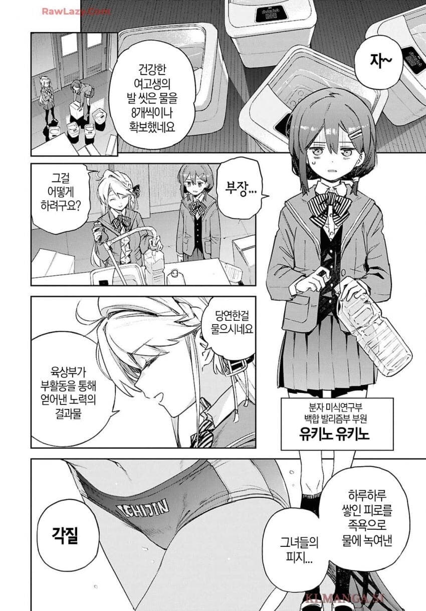 여고생의 노폐물로 젤리를 만들어먹는 부잣집영애.manga_3.jpg