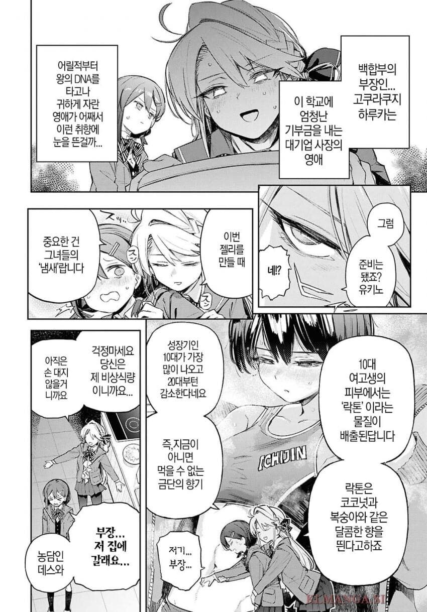 여고생의 노폐물로 젤리를 만들어먹는 부잣집영애.manga_5.jpg