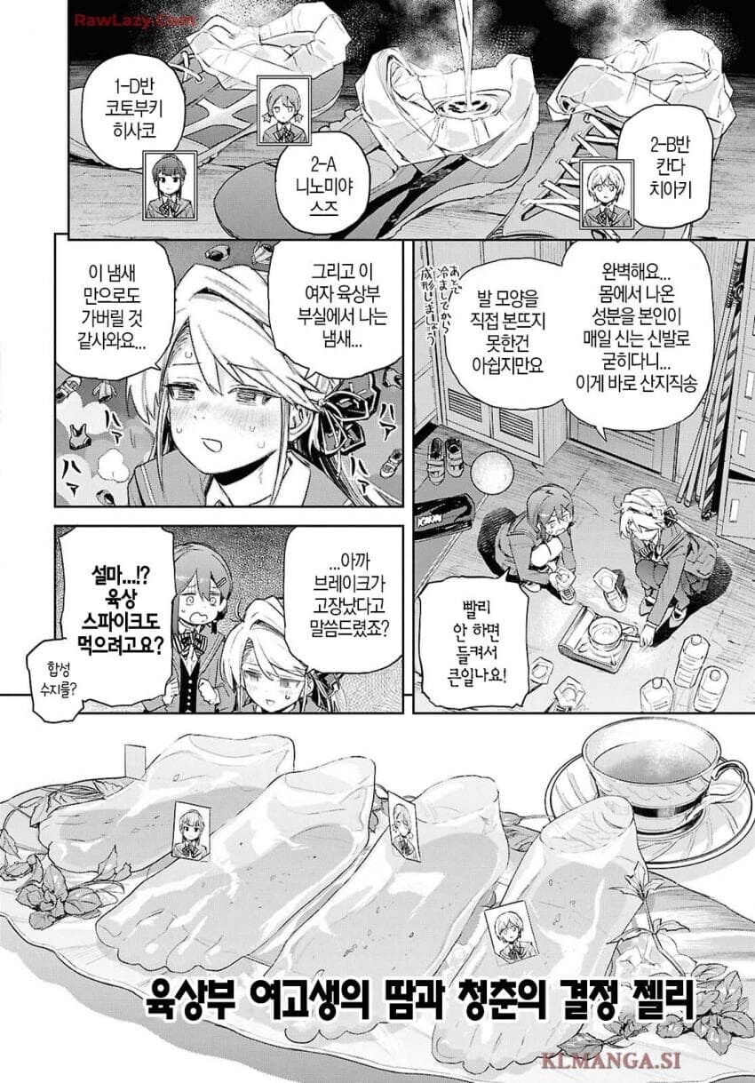 여고생의 노폐물로 젤리를 만들어먹는 부잣집영애.manga_7.jpg