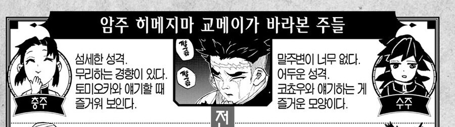 귀멸 시노부에게 기유가 특별했던 이유_5.jpg