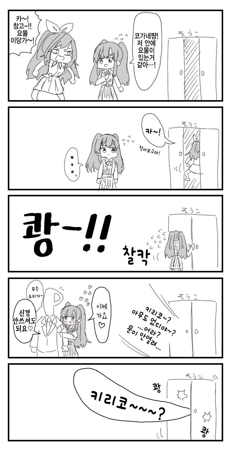 @) 창고에 요물.manga_1.png