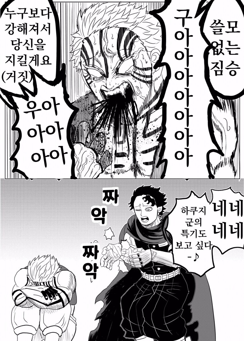 [귀멸] 상현 긁는 만화중에 제일 웃겼던거_1.jpg