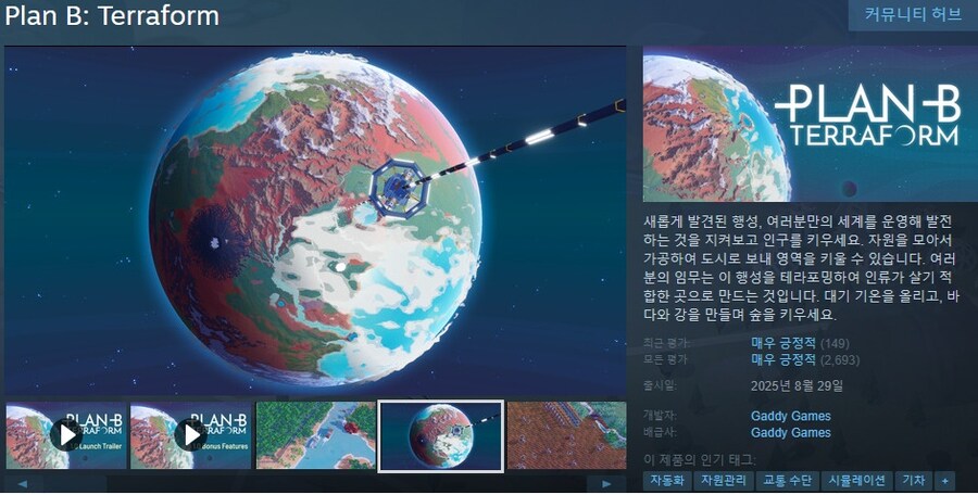 행성 자원 관리 & 테라포밍 "플랜 B 테라폼" 스팀 정식 출시_1.jpg