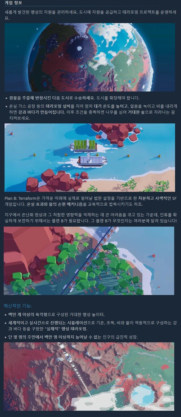 행성 자원 관리 & 테라포밍 "플랜 B 테라폼" 스팀 정식 출시_3.jpg